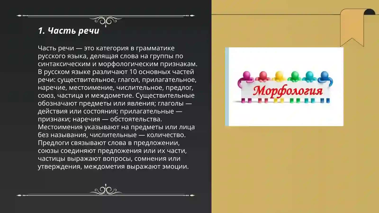 Морфология 3
