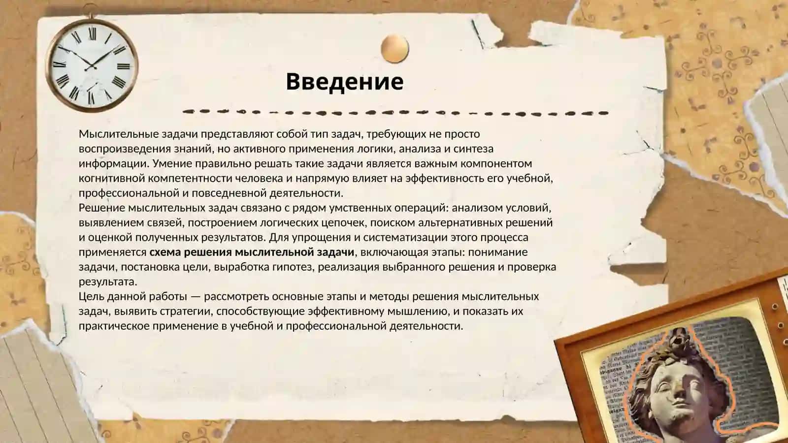 Схема решения мыслительной задачи 3