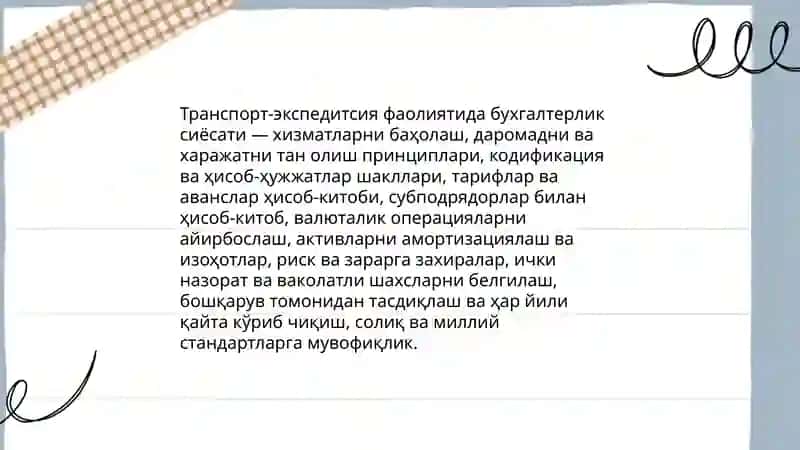 Транспорт-экспедитция хизматларида бухгалтерия 3