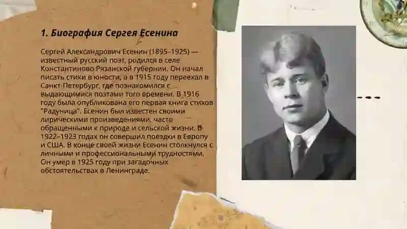Сергей Есенин 3