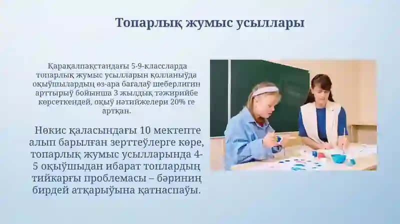 Оqıtıwshınıń pedagogikalıq sheberligi 3