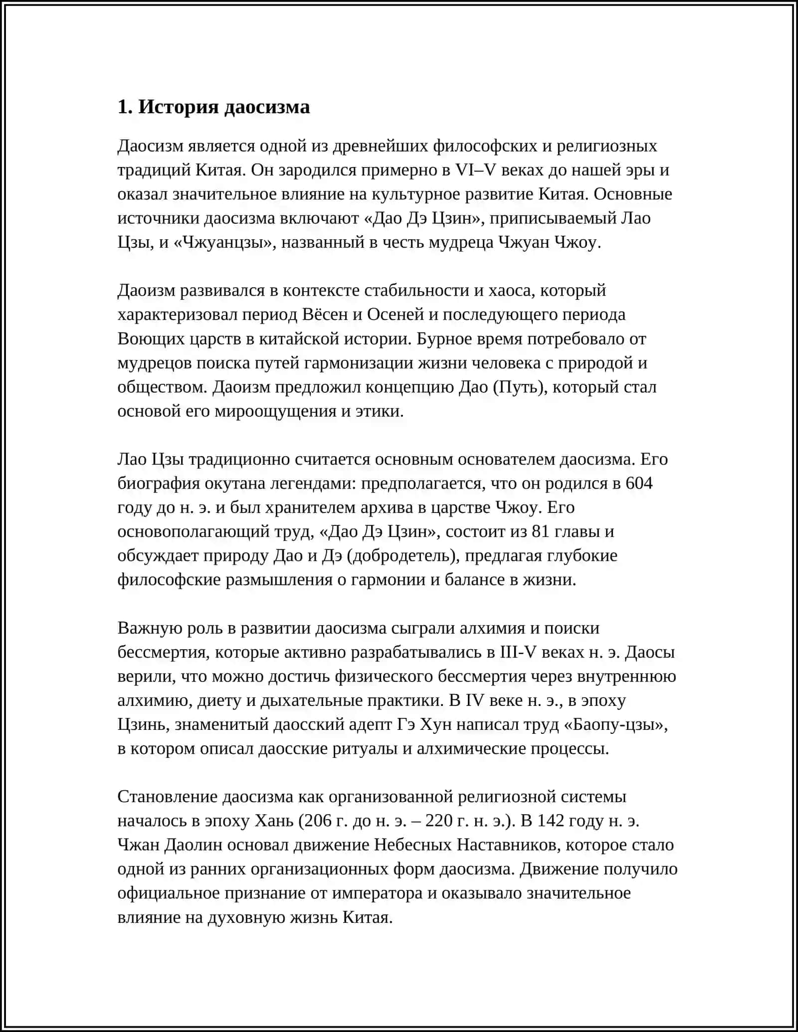 ДАОСИЗМ 3