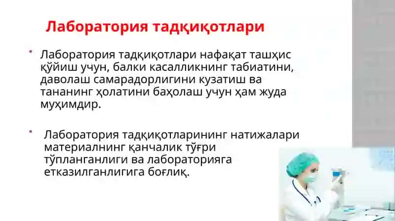 Лаборатория таҳлиллари 3