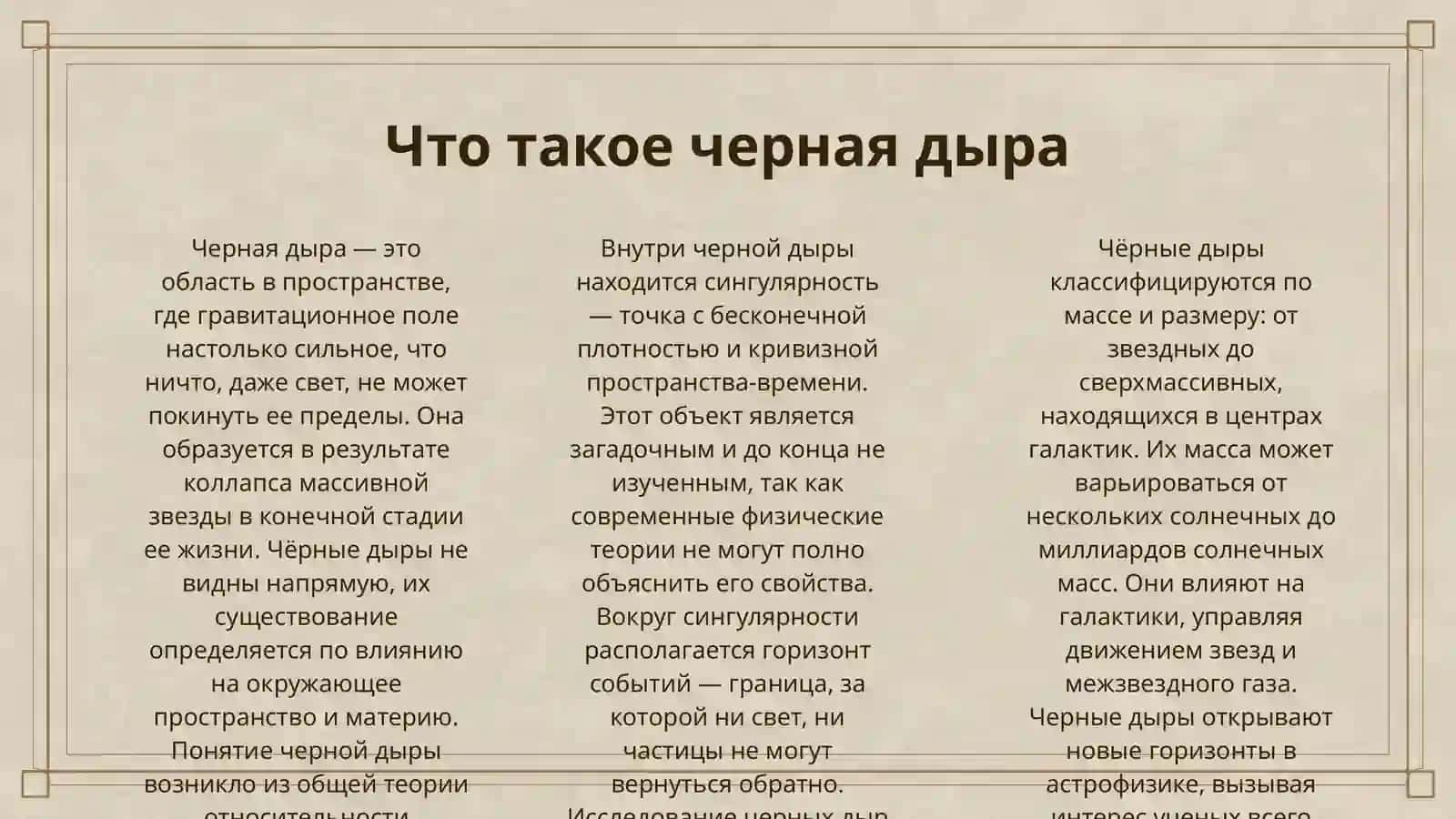 ФИЗИКА ЧЕРНЫХ ДЫР 3