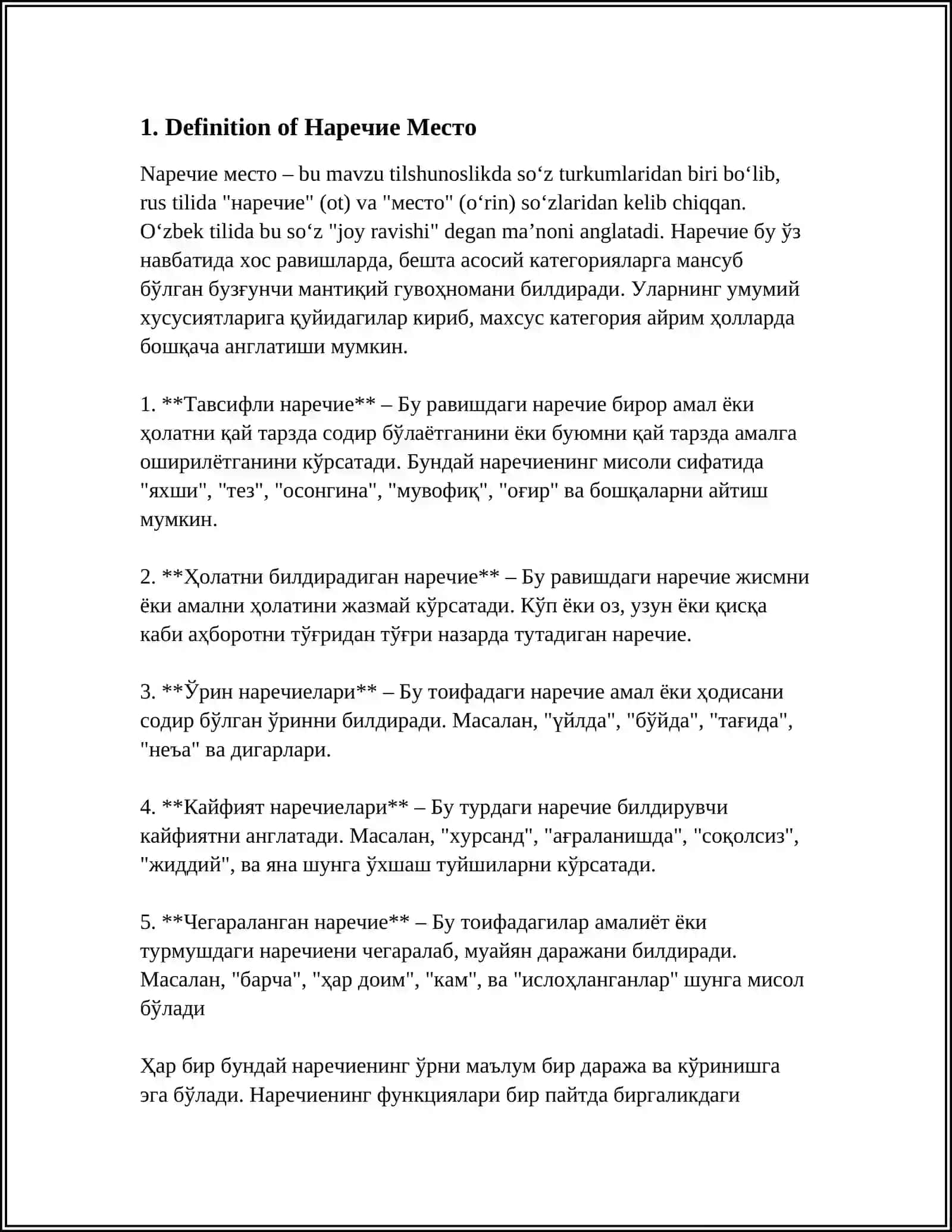 НАРЕЧИЕ МЕСТО 3