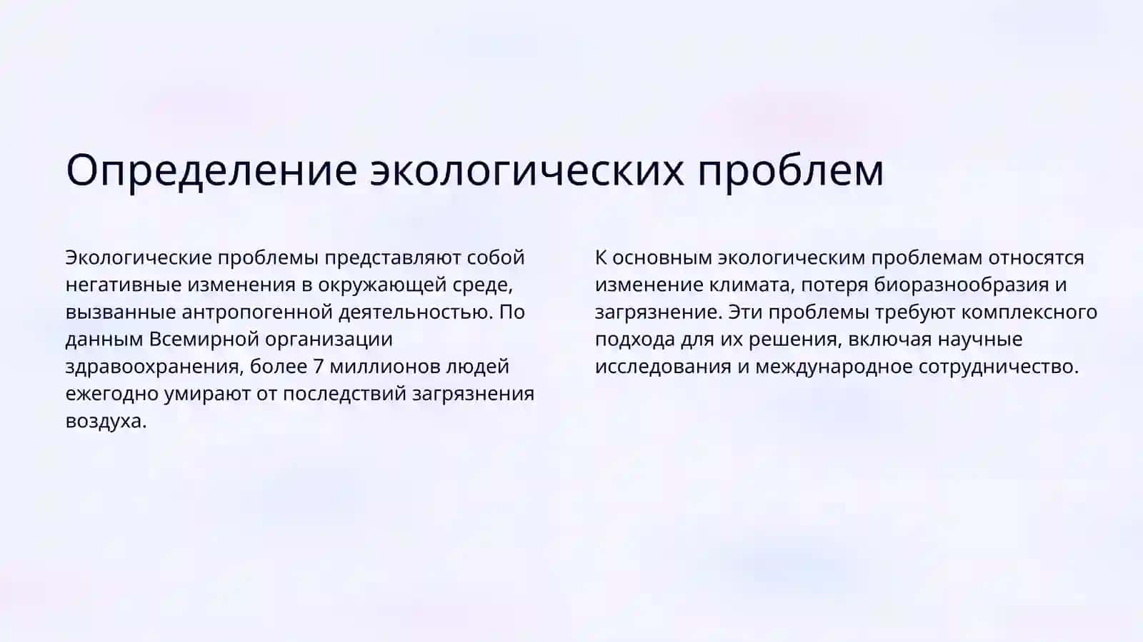 Экологические проблемы и их решение 3