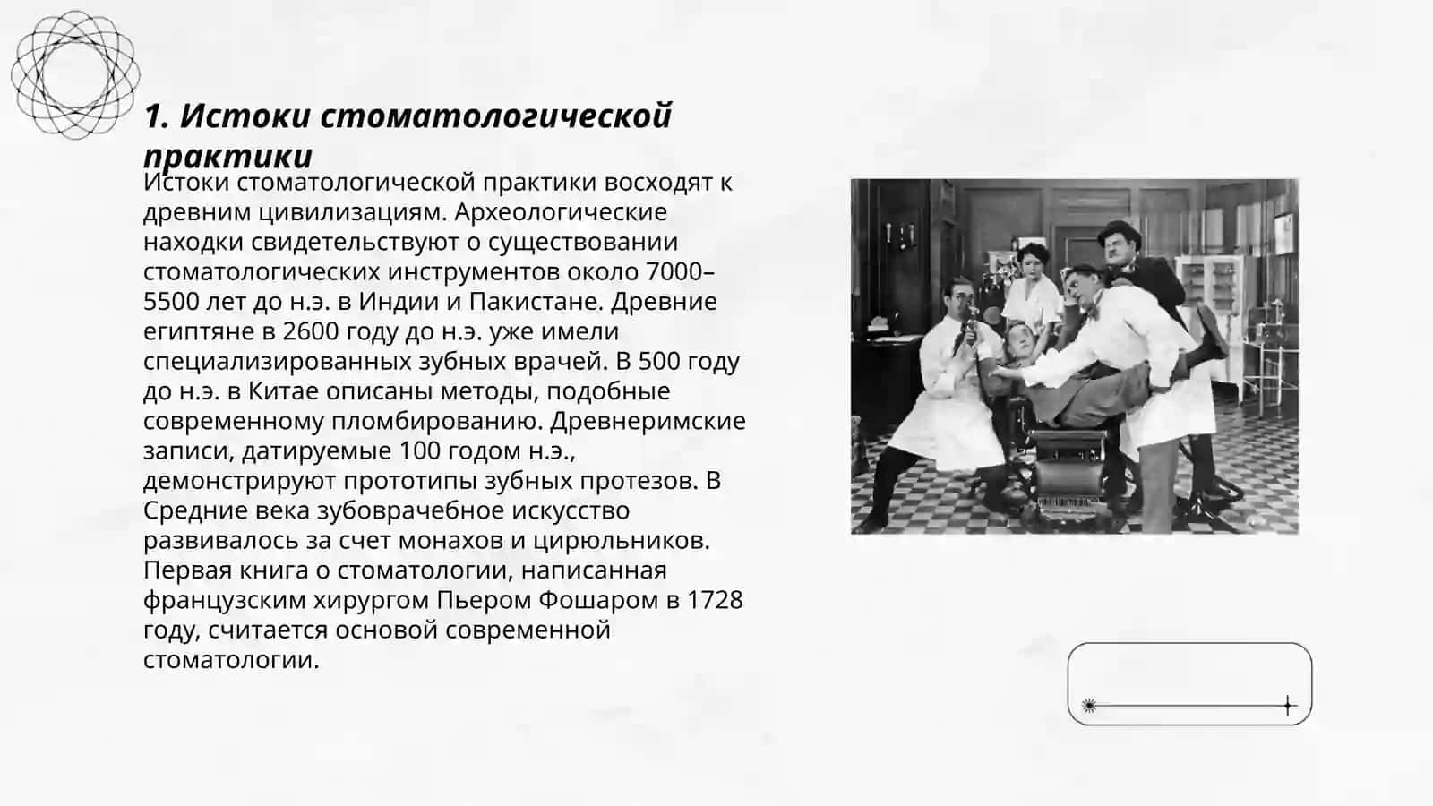 История развития стоматологической службы 3