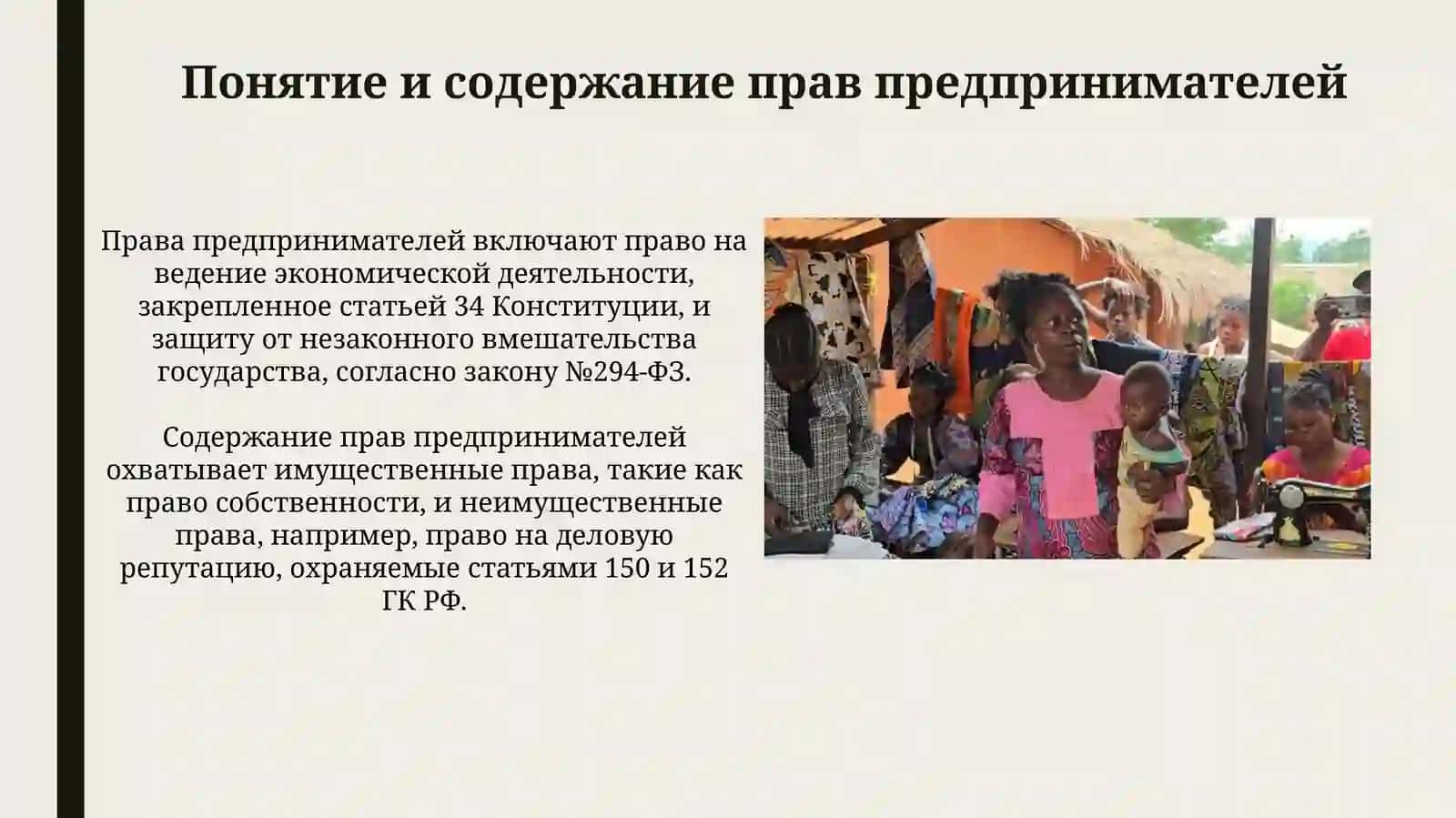 Судебная и внесудебная защита прав предпринимателей 3