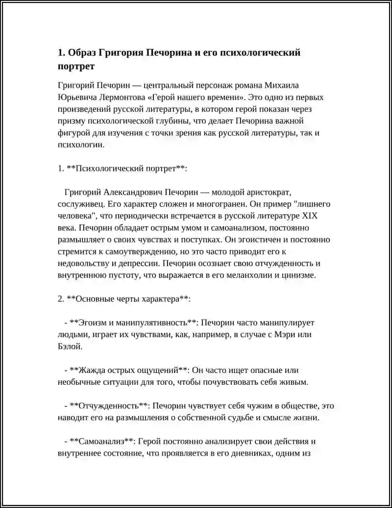 Герой нашего времени 3