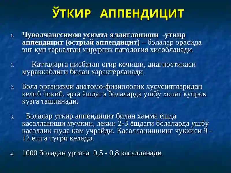Болаларда ўткир қорин синдроми 3
