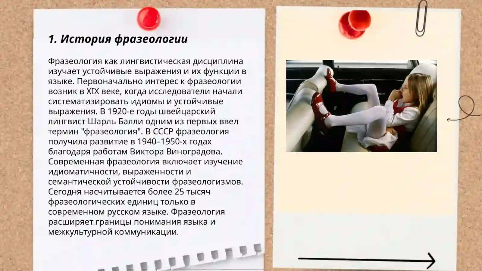Фразеологический словарь 3