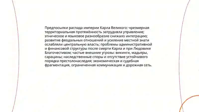 Распад империи Карла Великого: Верденский договор 3