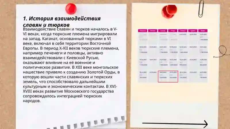 Славяне и тюрки. Восточные славяне и угро-финны. 3