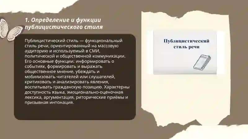 Публицистический стиль 3