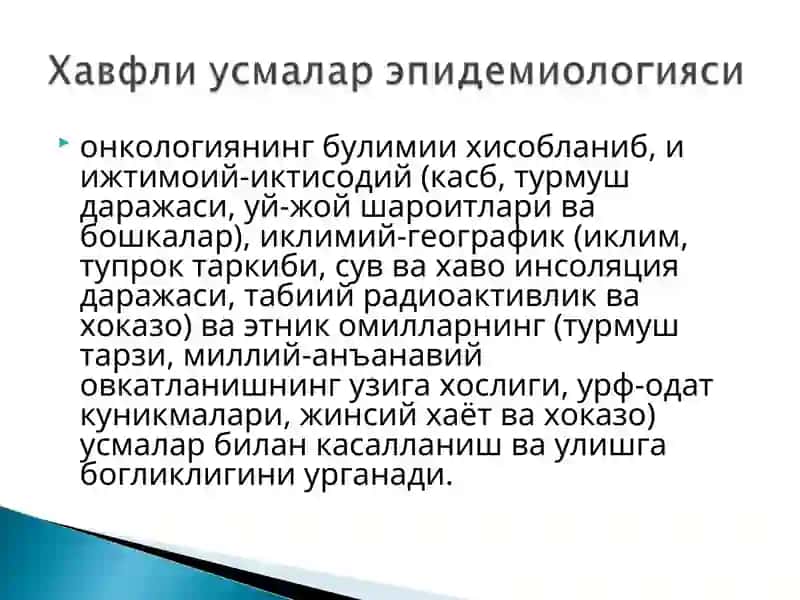 Онкология кафедраси 3