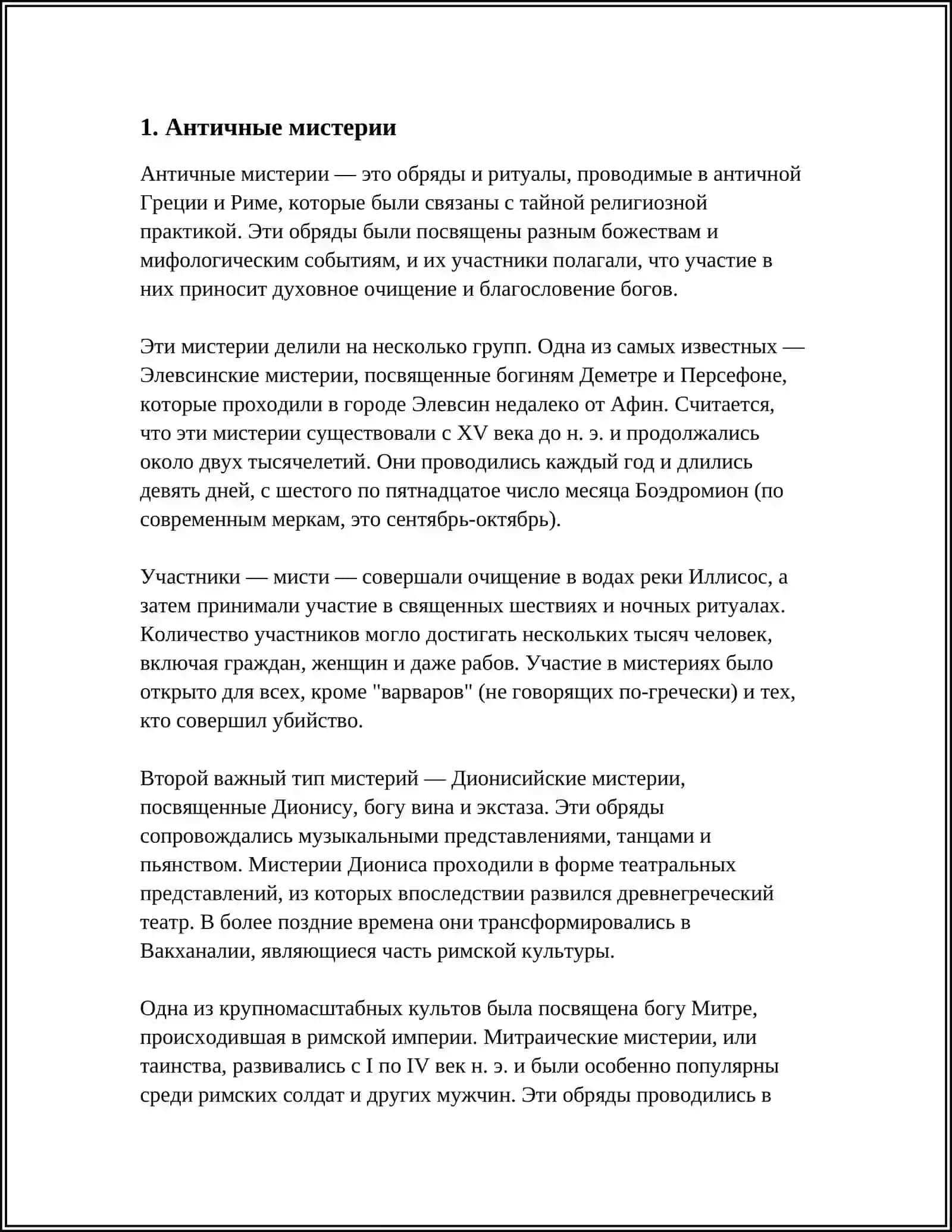 Предмет: МИСТЕРИИ,МИРАКЛИ И ЗАЧАТКИ СВЕТСКОГО ТЕАТРА 3