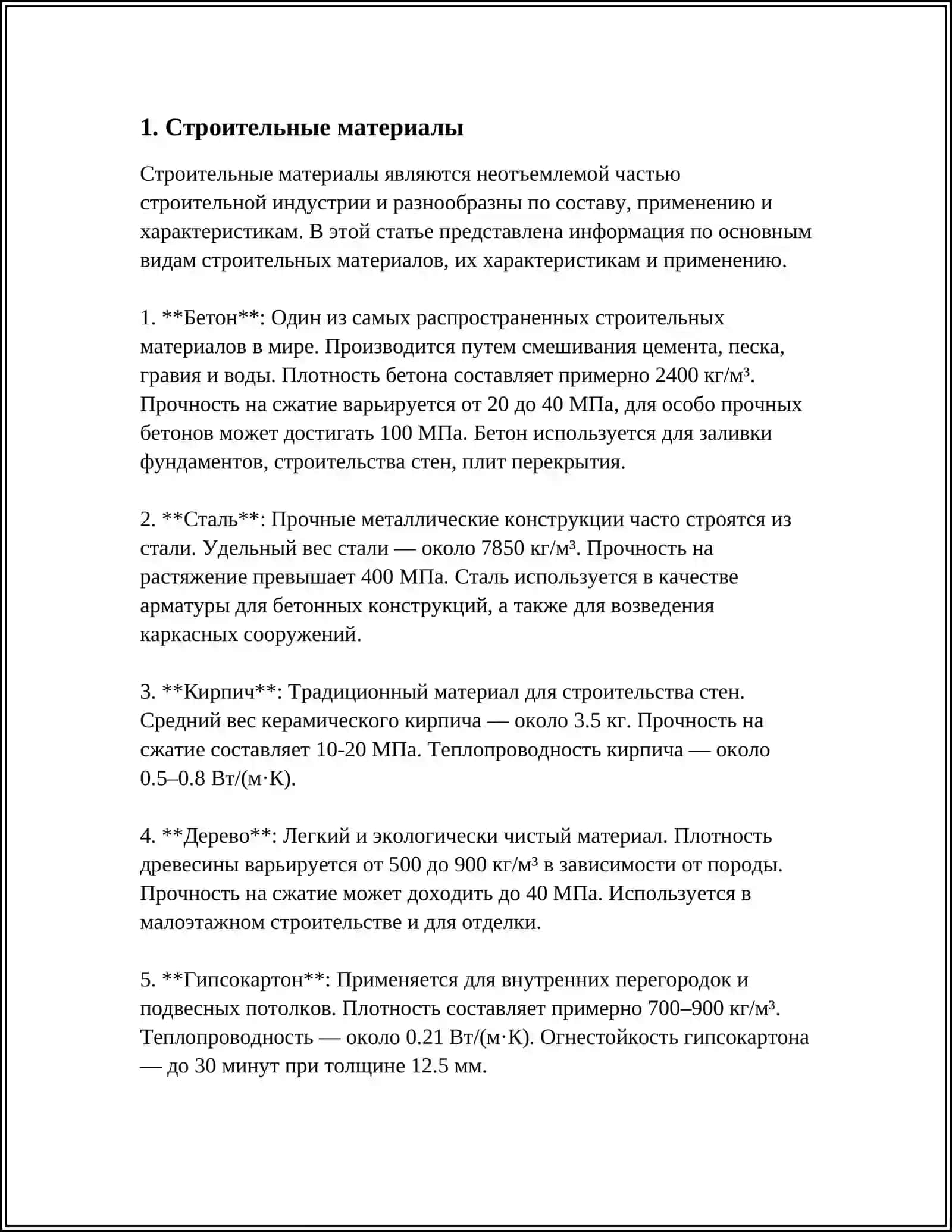 СТРОИТЕЛЬНЫЙ ТОВАР 3