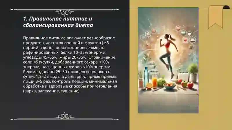 Здоровый образ жизни 3