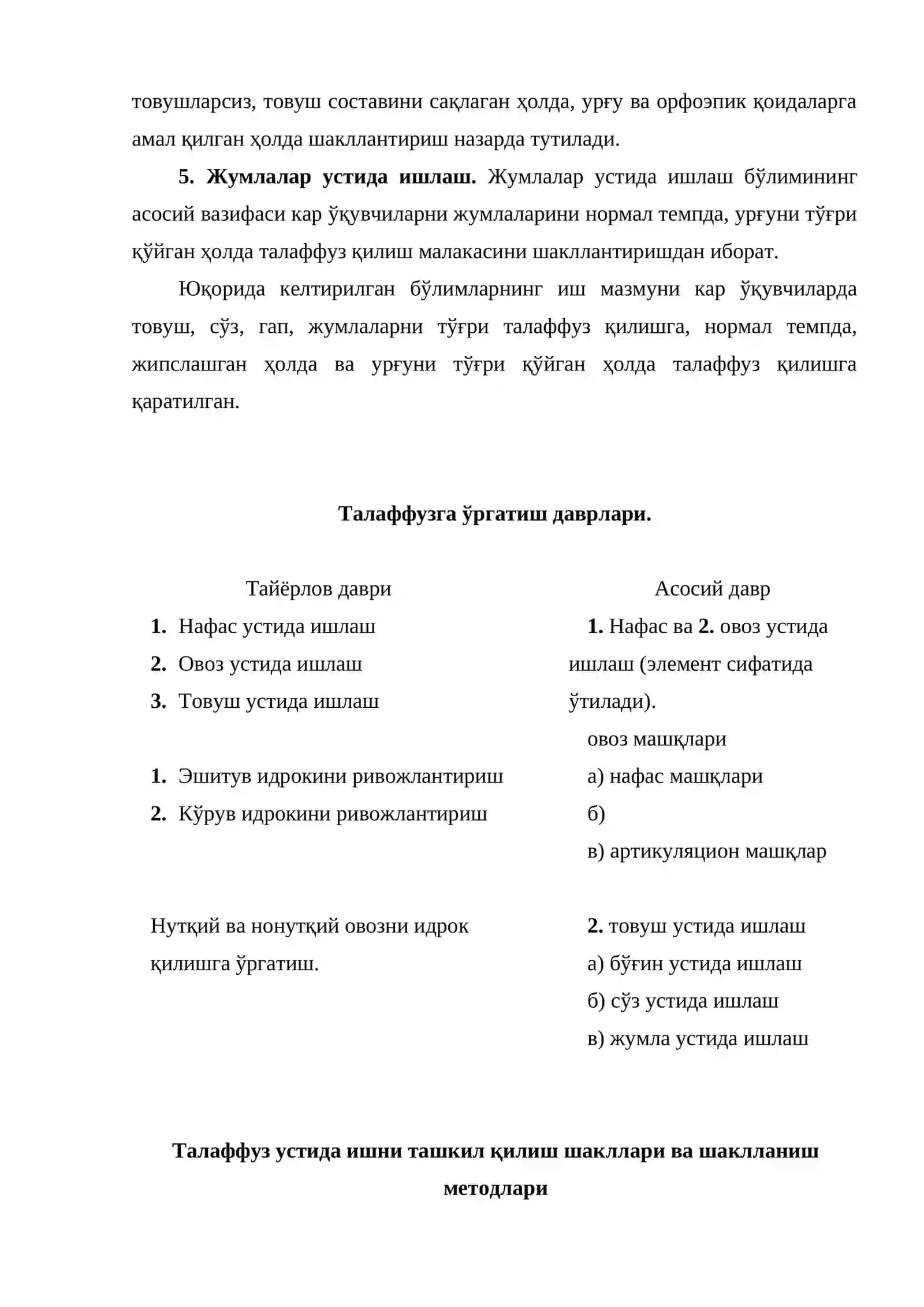 Karlarni og`zaki nutqqa o`rgatishning umumiy asoslari 3