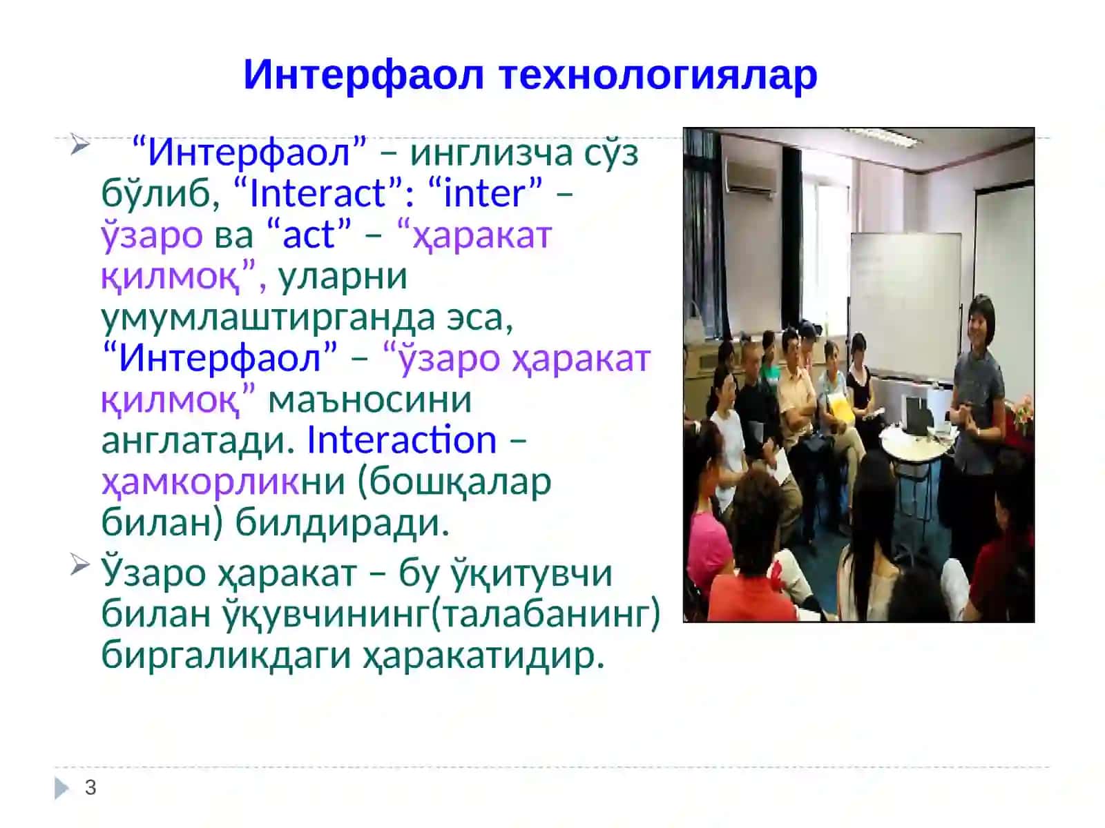 Интерфаол технологиялардан фойдаланиш 3