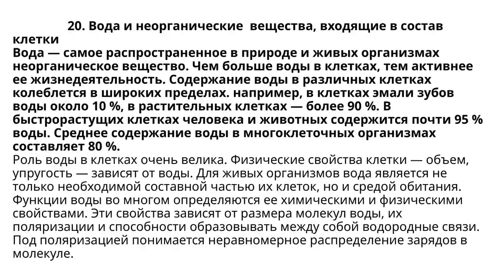 Химический состав клетки 3