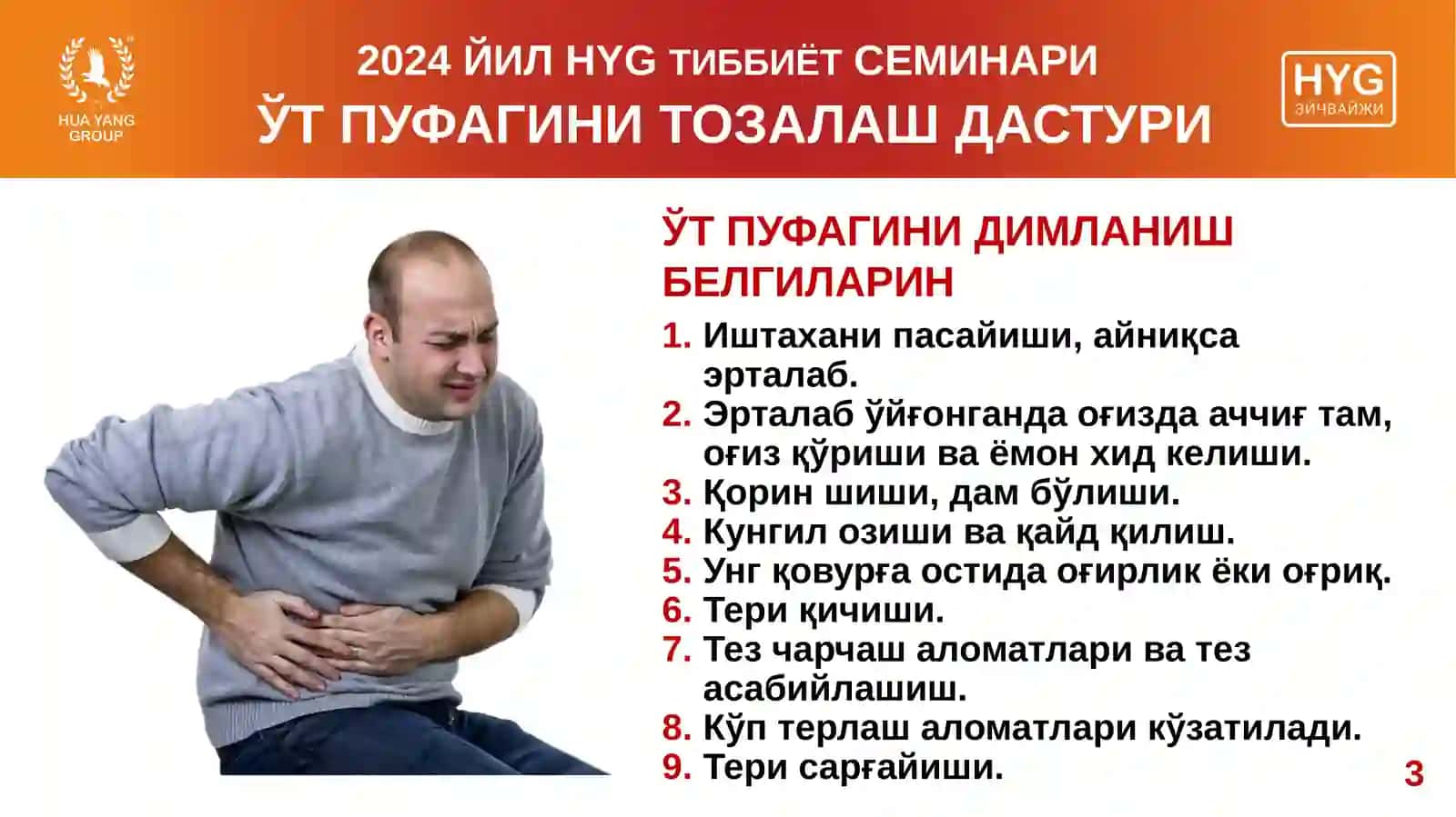 ЎТ ПУФАГИНИ ТОЗАЛАШ ДАСТУРИ 3