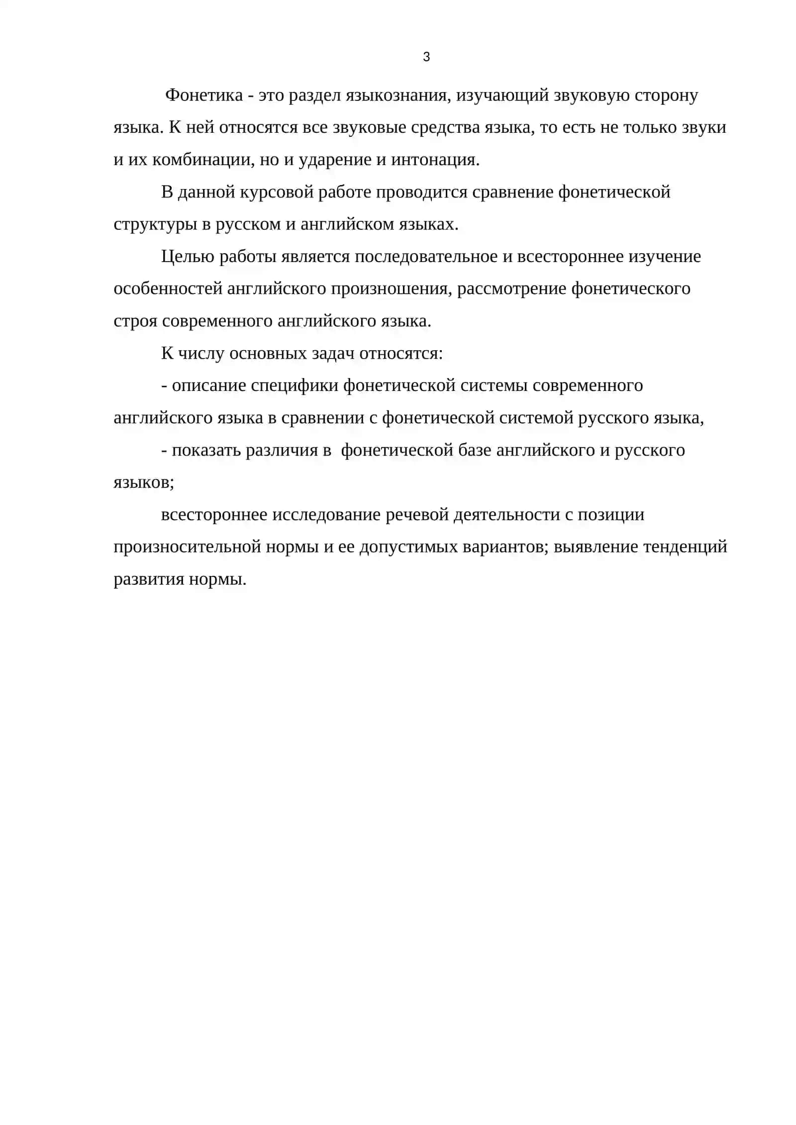Фонетическая транскрипция 3