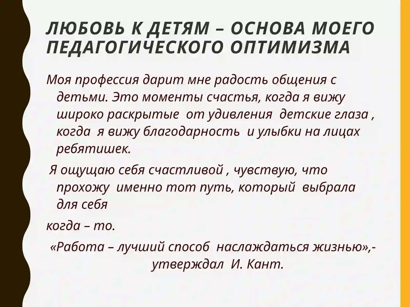 Моя профессия – воспитатель 3