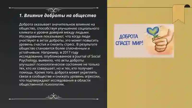 Наш мир спасает доброта 3
