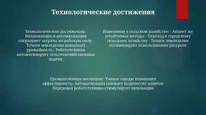 Изменения В Сельском Хозяйстве И Промышленности 3