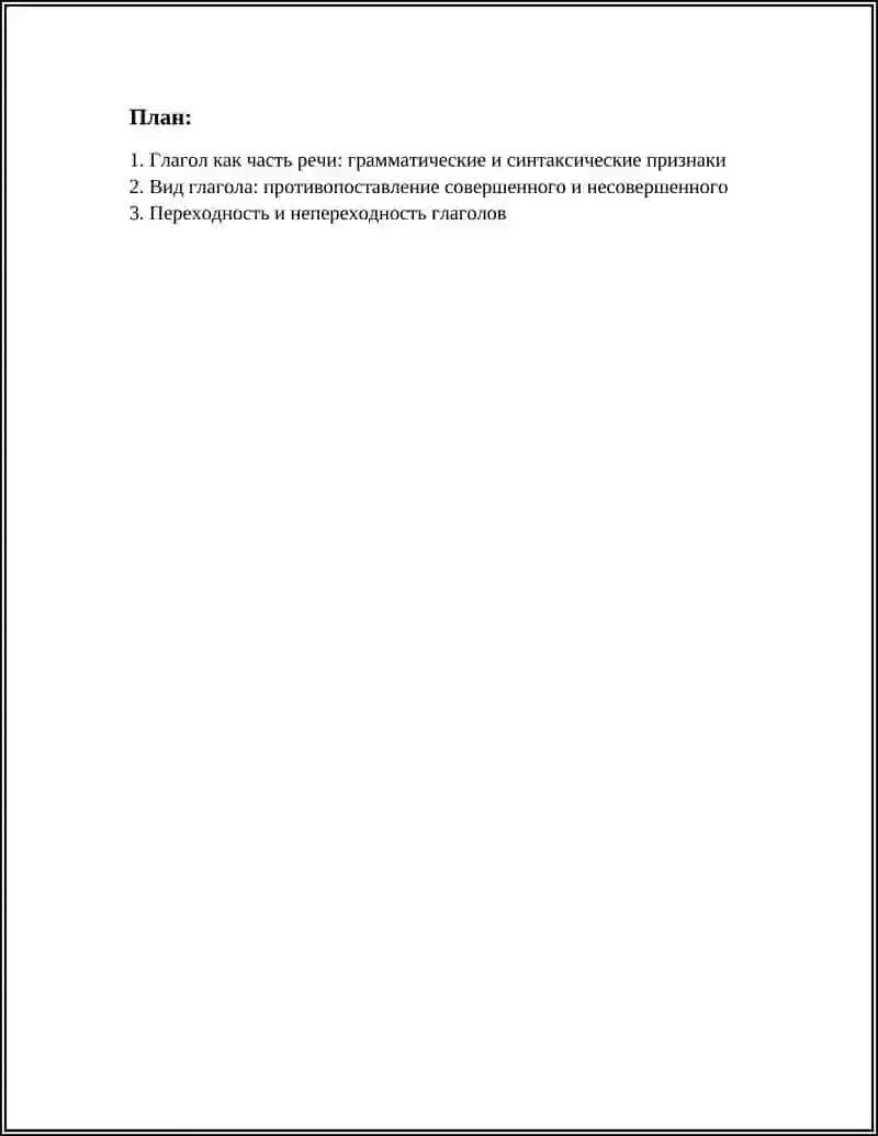 Глагол. Виды глагола. Время глагола 3