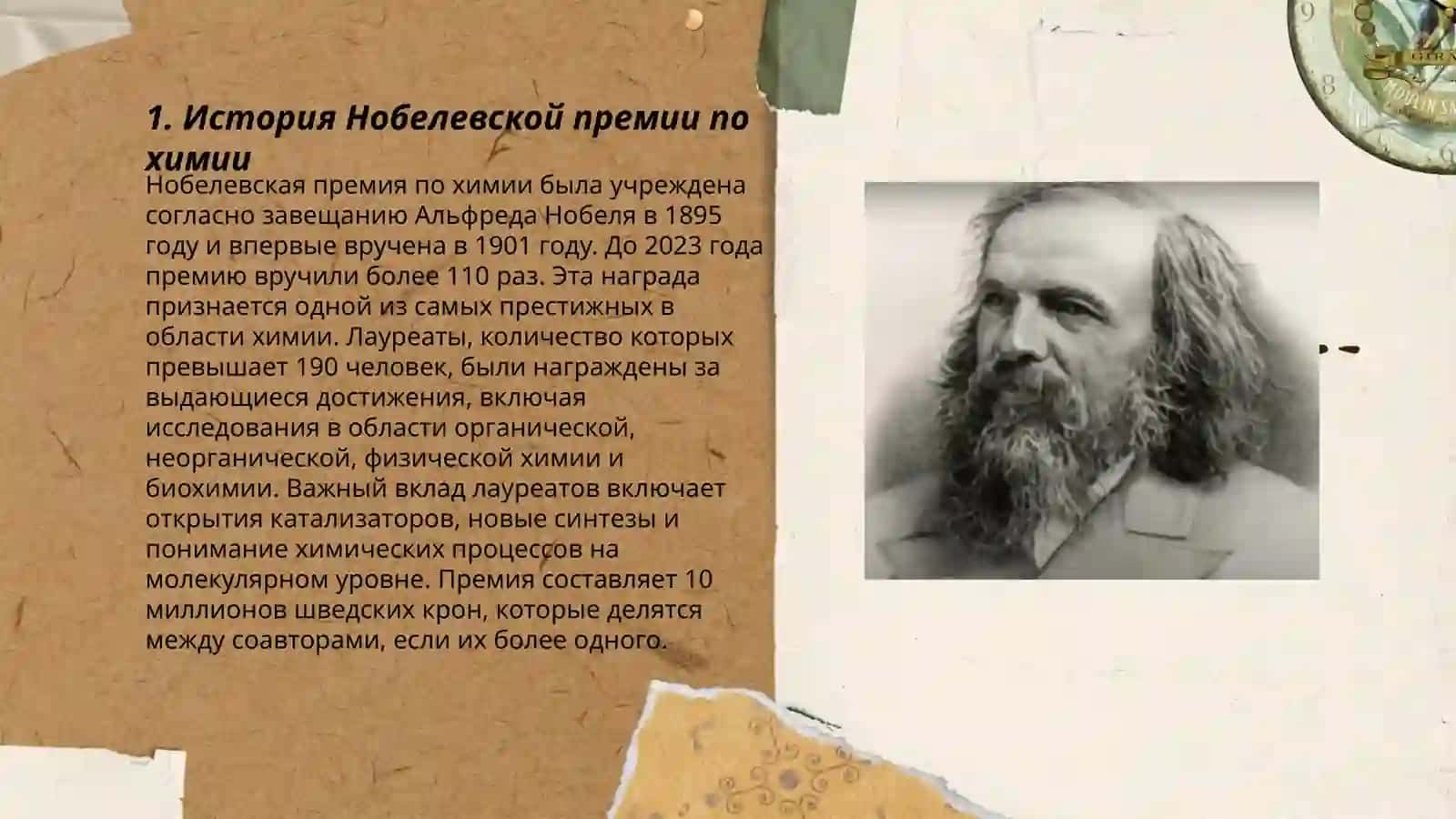Нобелевская премия в области химии 3