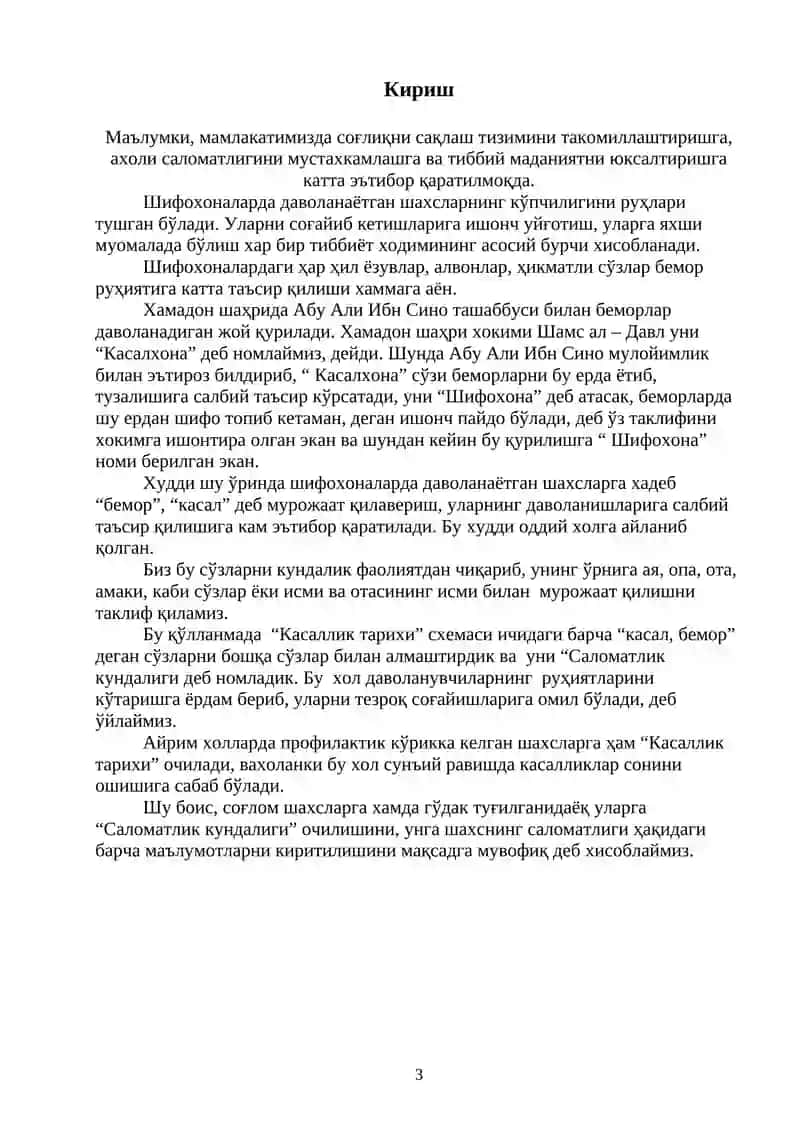 Касаллик тарихи 3