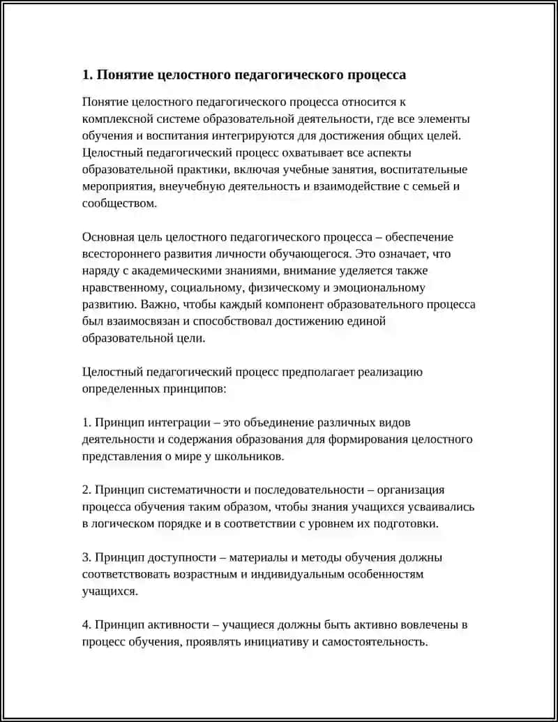 ЭТАПЫ ЦЕЛОСТНОГО ПЕДАГОГИЧЕСКОГО ПРОЦЕССА 3