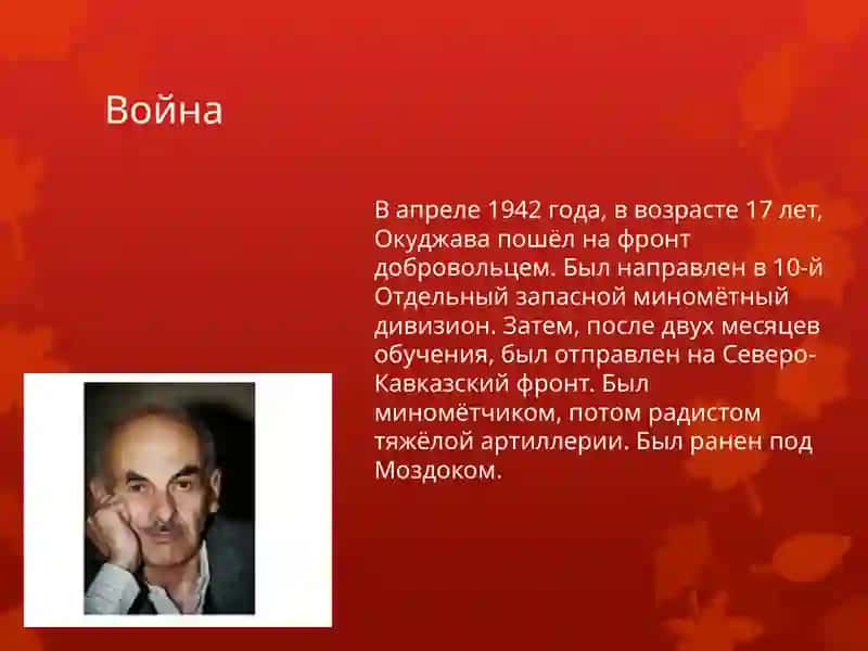 Окуджава Булат Шалвович 3