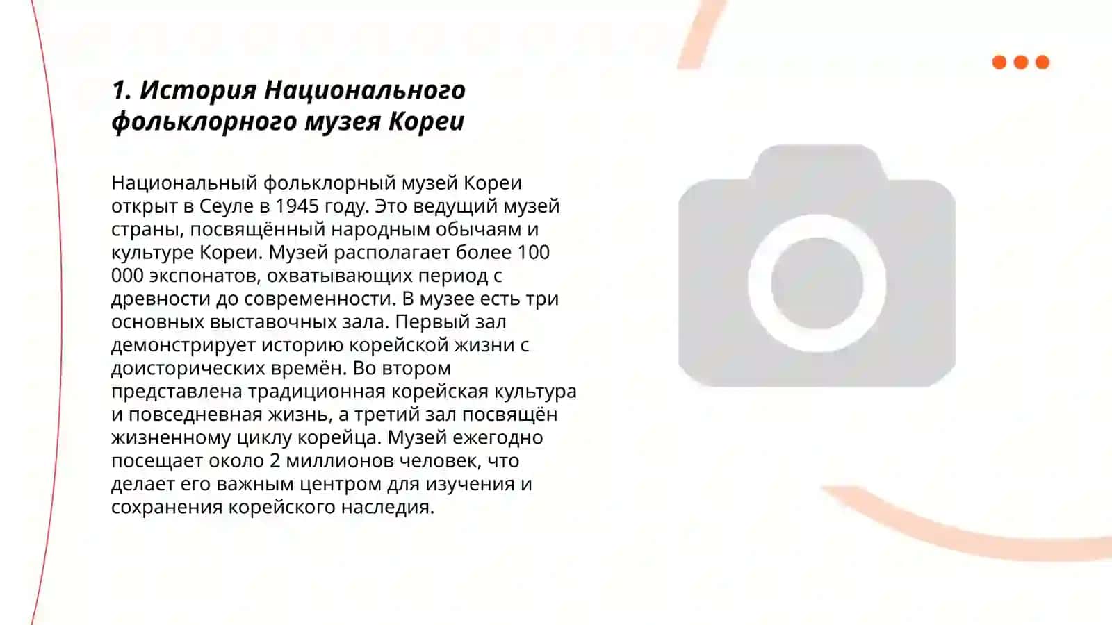 Национальный фольклорный музей Кореи 3
