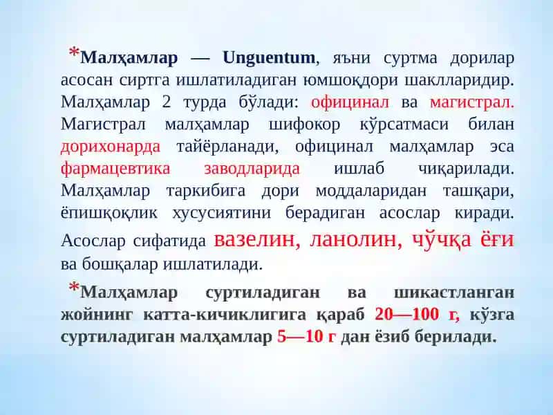 ЮМШОҚ ДОРИ ШАКЛЛАРИ 3