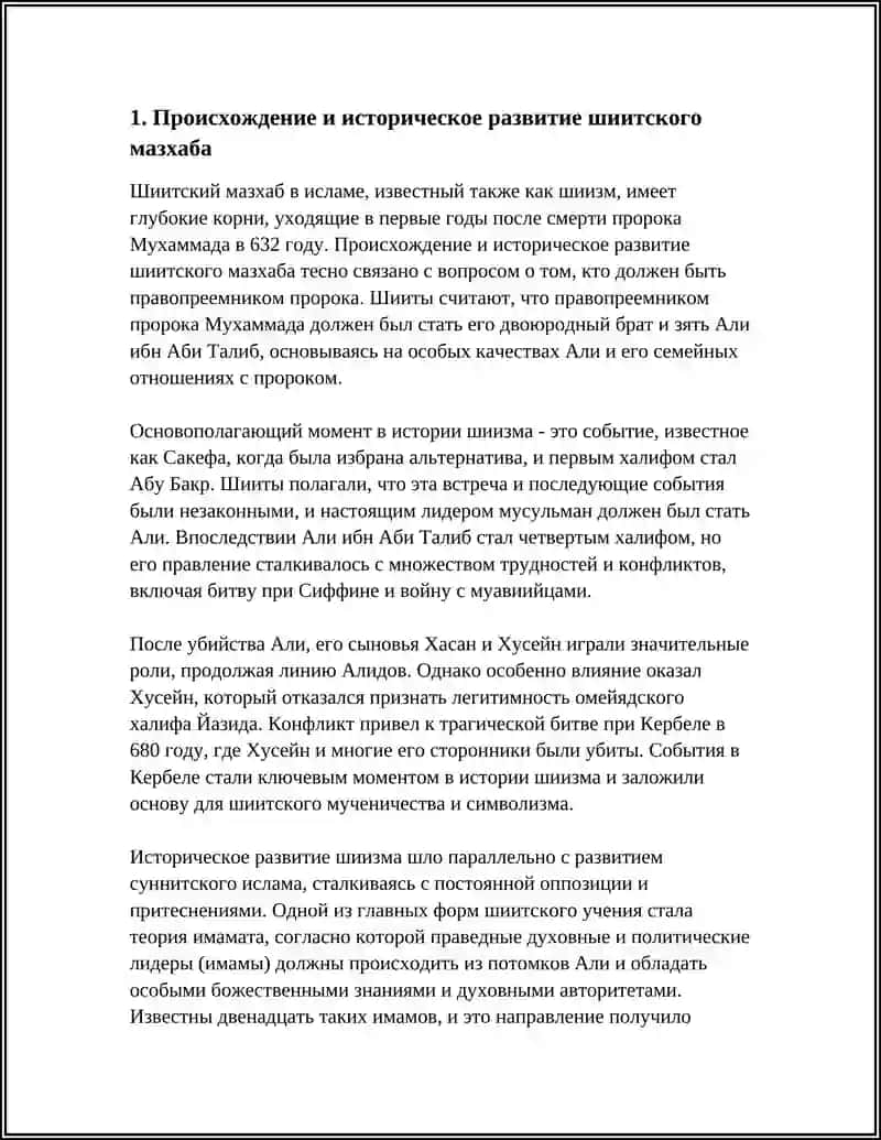 Шиитский мазхаб в исламе 3
