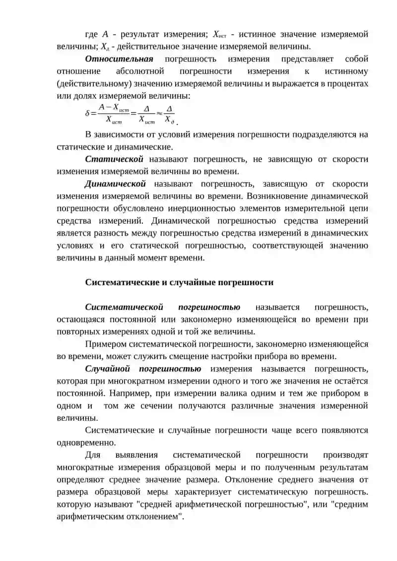 Критерии качества измерений 3