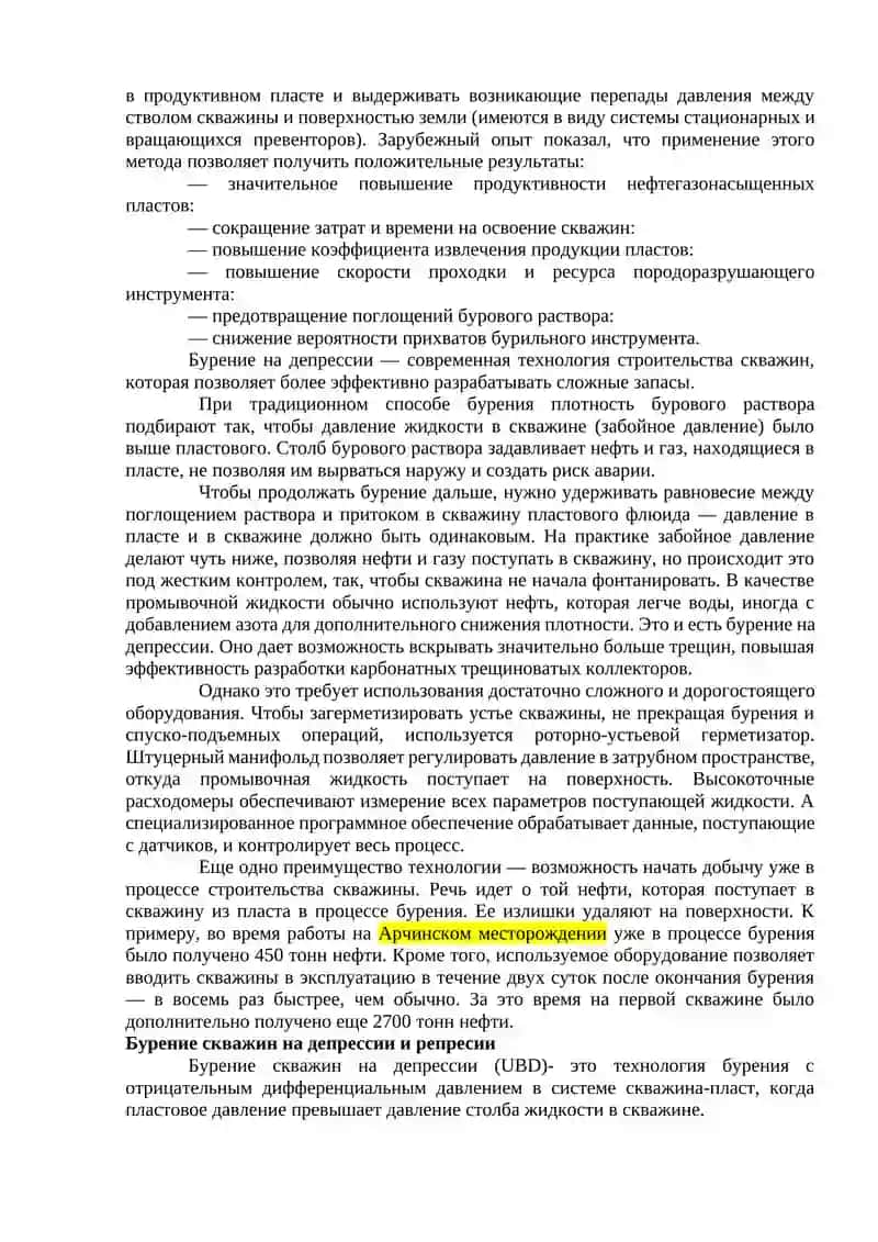 БУРЕНИЕ НА ДЕПРЕССИИ И НА РЕПРЕССИИ 3