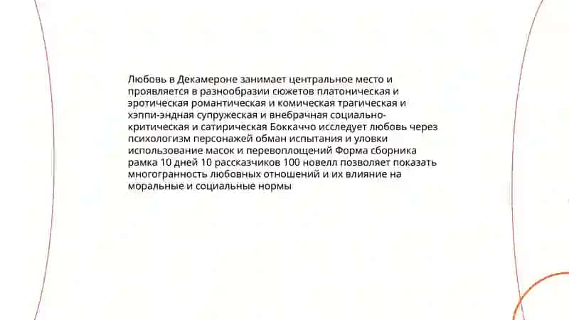 Тематическое своеобразие сборника Боккаччо «Декамерон» 3