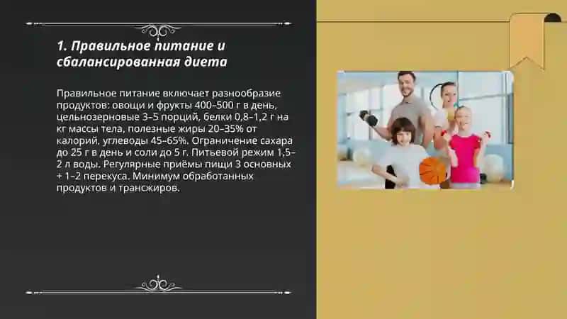 Здоровый образ жизни 3