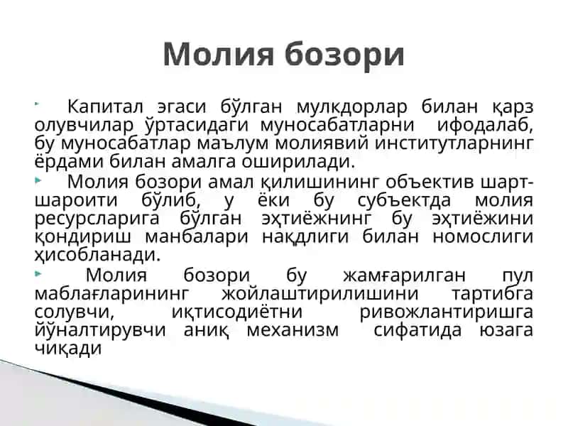 МОЛИЯ БОЗОРЛАРИ ВА ИНСТИТУТЛАРИ 3