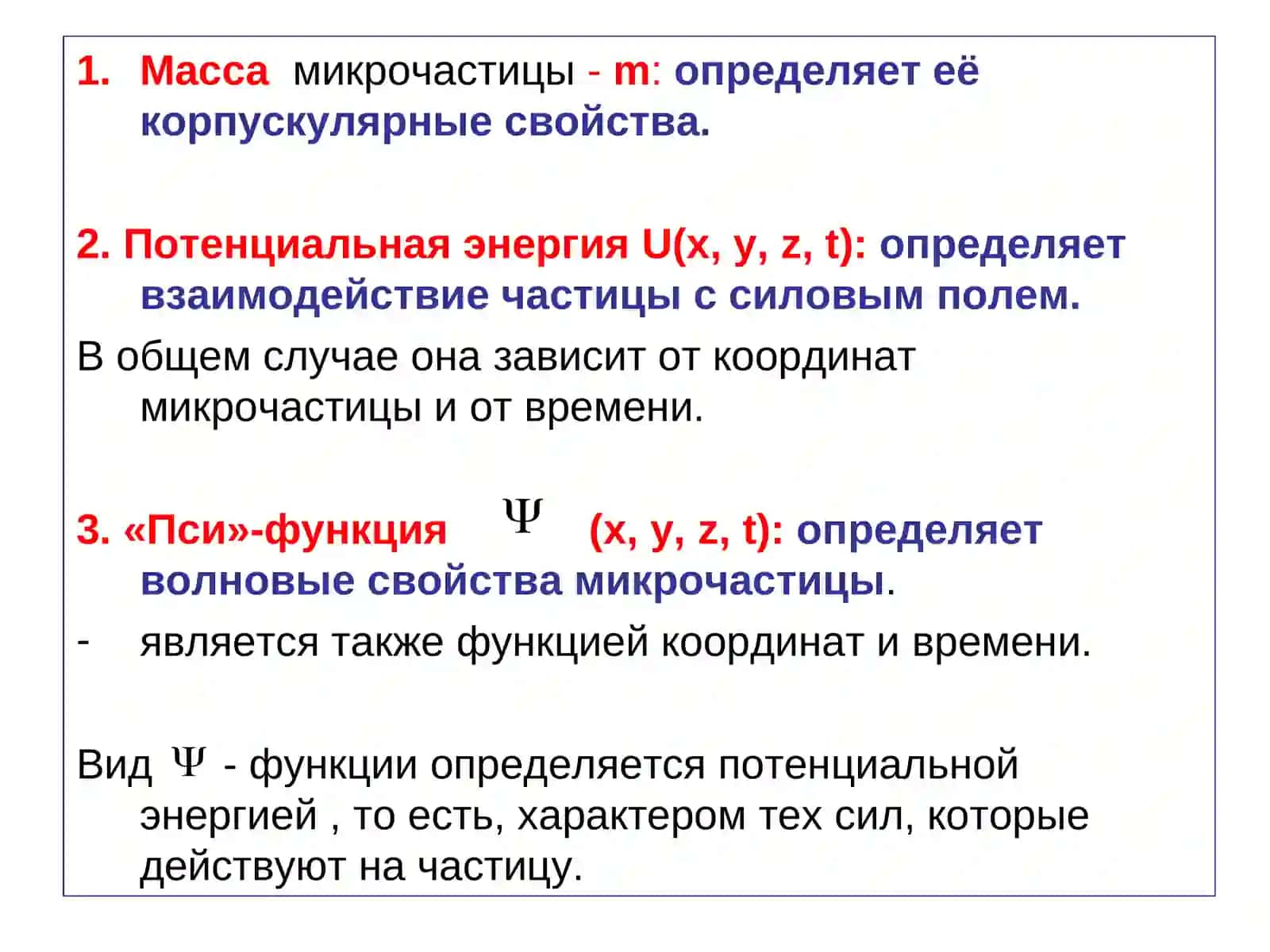 Основы квантовой механики 3