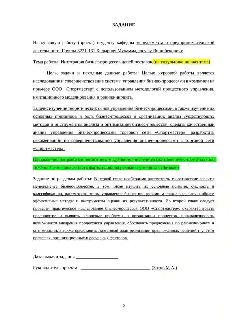 Управление бизнес-процессами 3