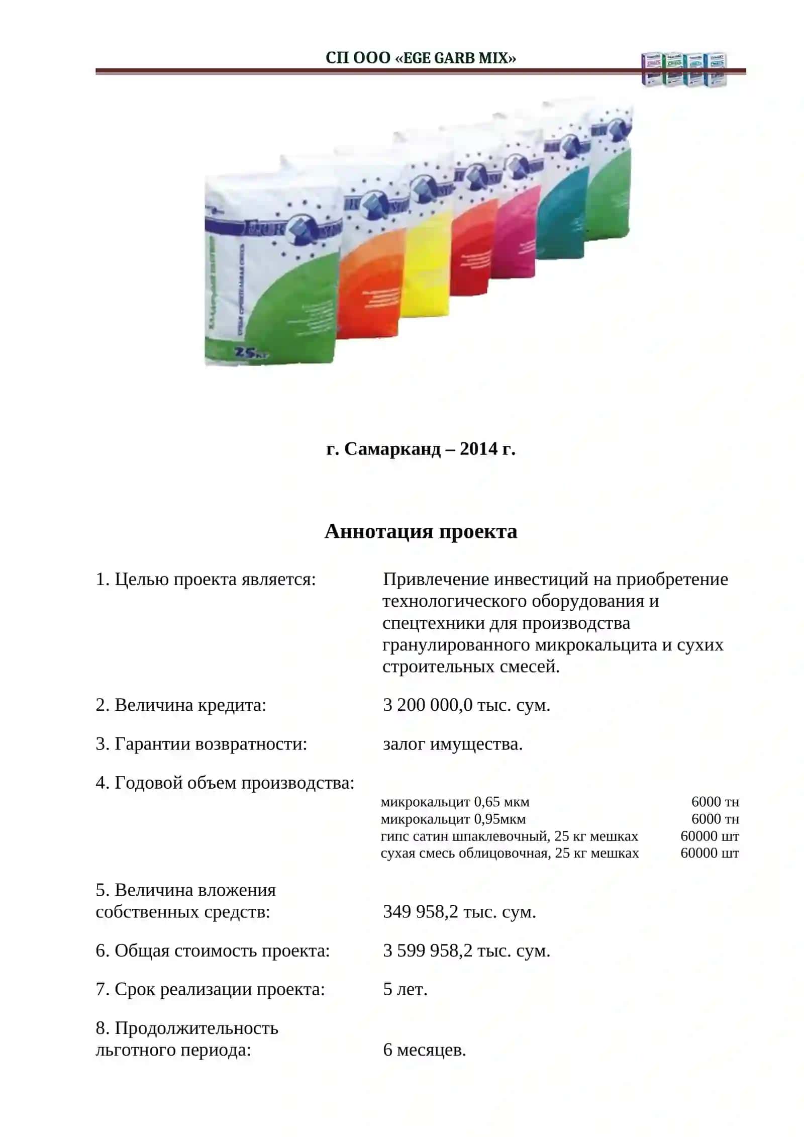 ТЕХНИКО-ЭКОНОМИЧЕСКОЕ ОБОСНОВАНИЕ проекта 3