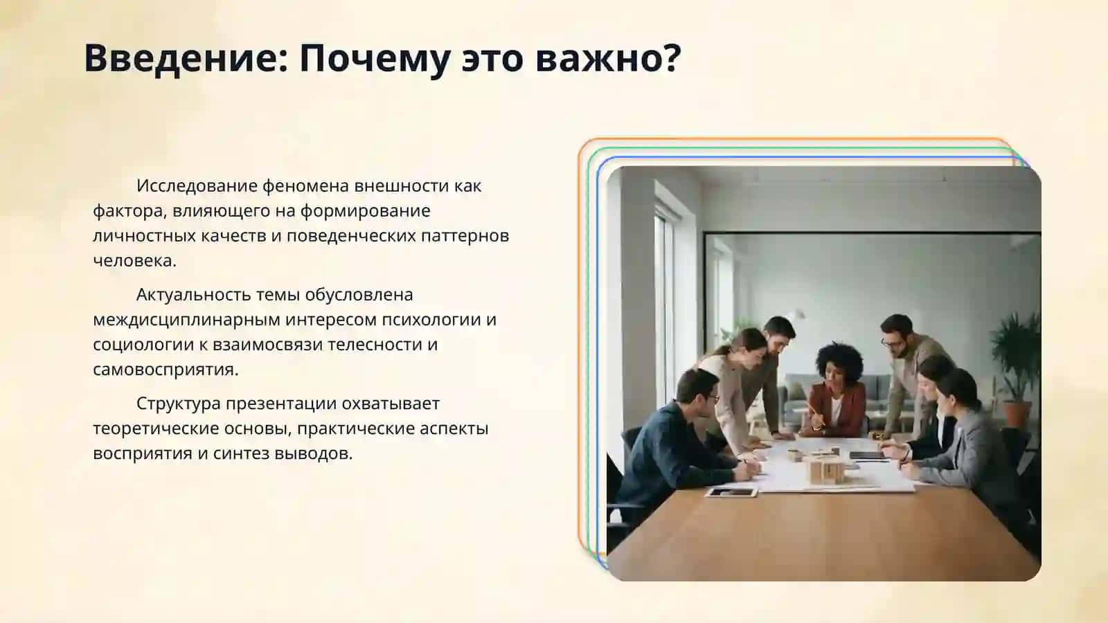 Внешность и характер человека 3