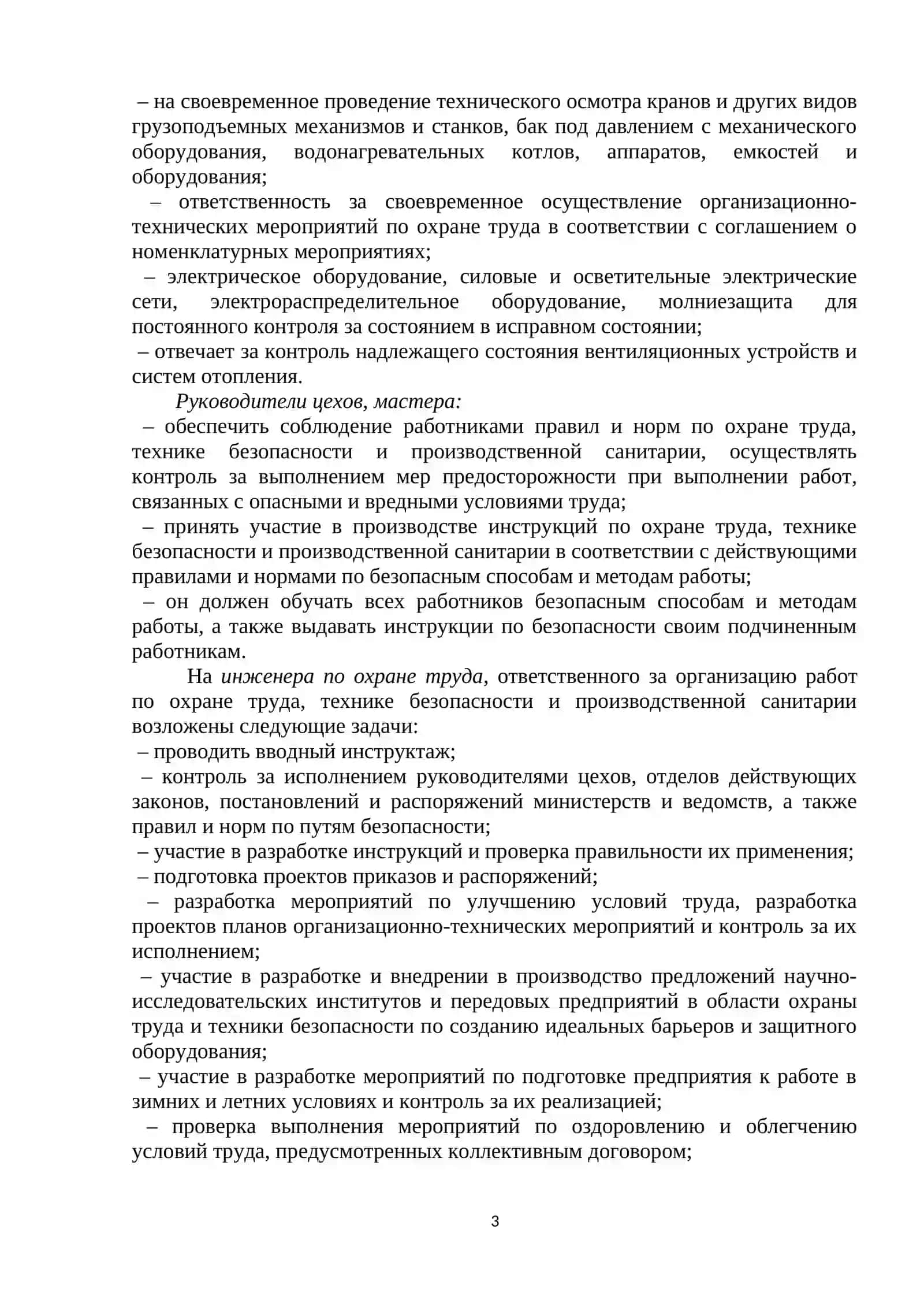 Лекция № 6. Проверка знания и обучение персонала в организации безопасной деятельности 3