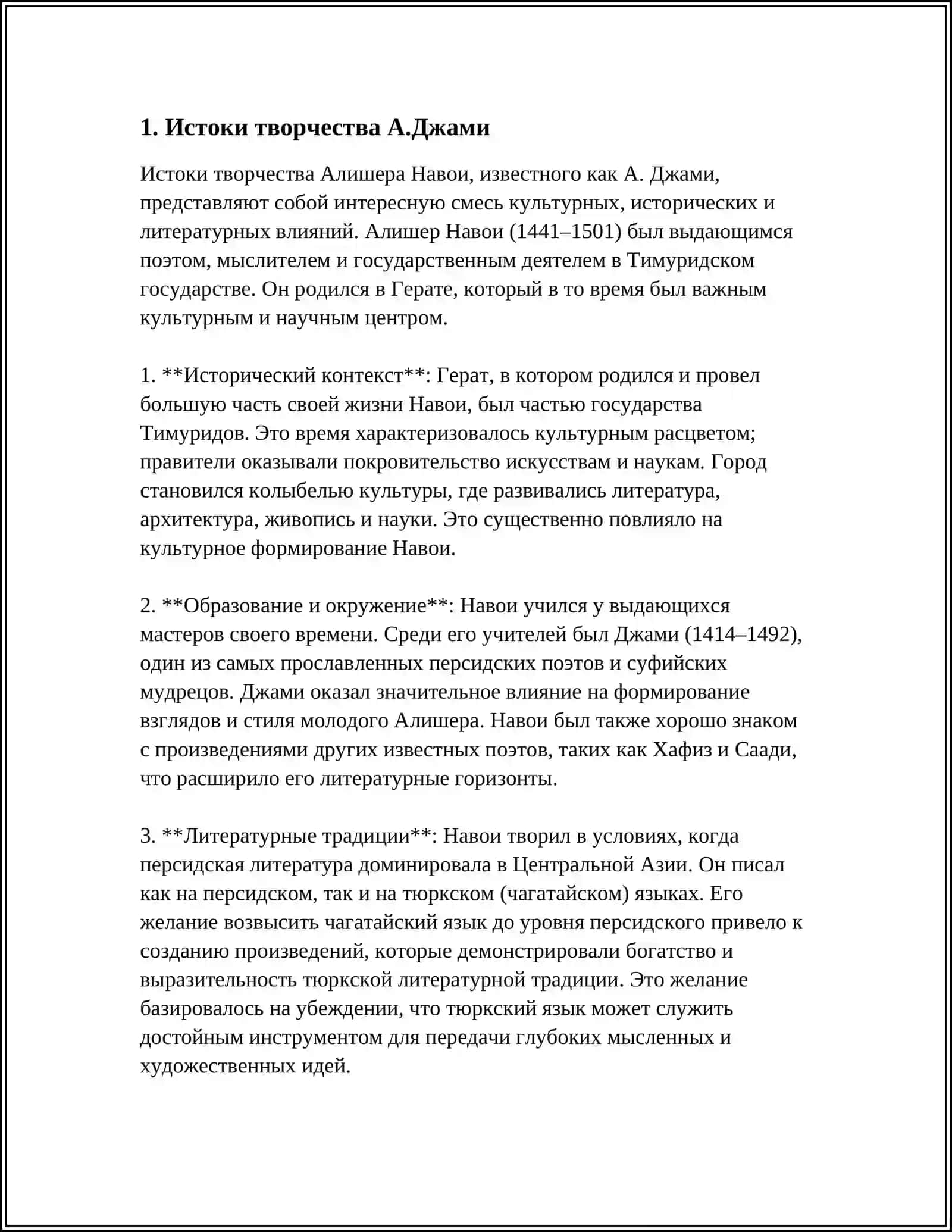 ТВОРЧЕСТВО А.ДЖАМИ. ЛИРИКА. «СЕМЕРИЦА» 3