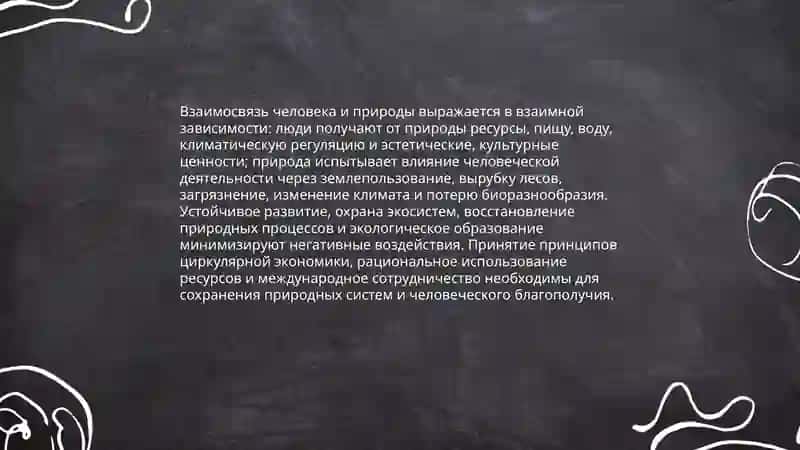 Человек и прерода 3